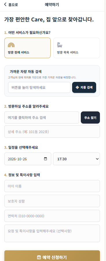 고객용 스마트 예약 시스템